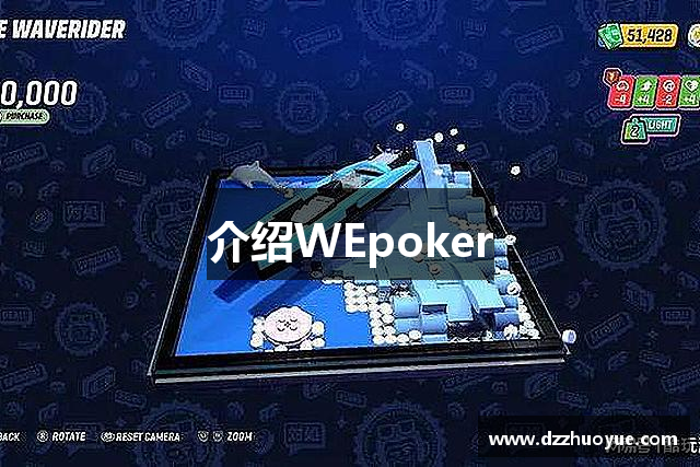 介绍WEpoker